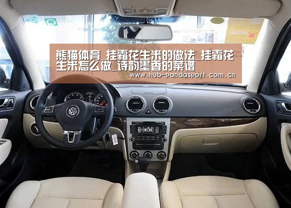 熊猫体育_挂霜花生米的做法_挂霜花生米怎么做_诗韵墨香的菜谱(图2) 熊猫体育