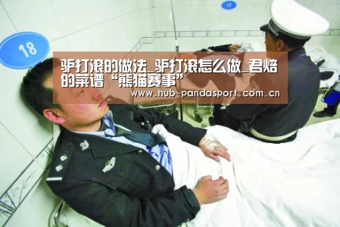 驴打滚的做法_驴打滚怎么做_君焙的菜谱“熊猫赛事”(图2) 熊猫体育