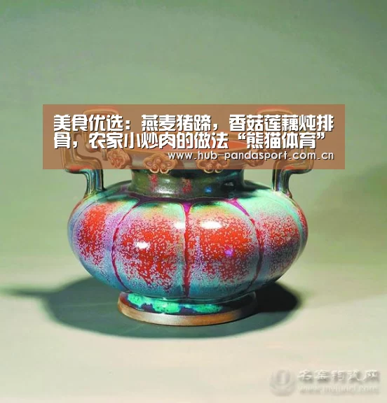 美食优选:燕麦猪蹄,香菇莲藕炖排骨,农家小炒肉的做法“熊猫体育”(图2) 熊猫体育官网