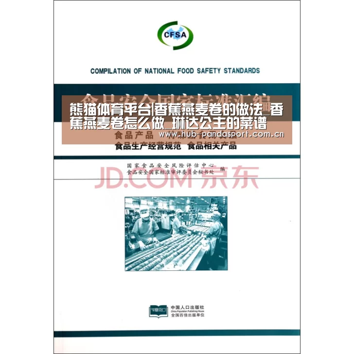 熊猫体育平台|香蕉燕麦卷的做法_香蕉燕麦卷怎么做_琳达公主的菜谱(图2) 熊猫赛事